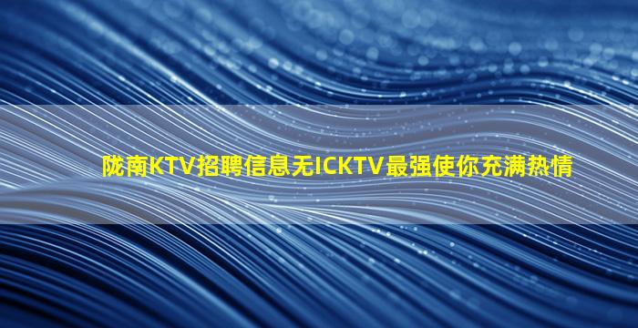 邯郸夜总会招聘